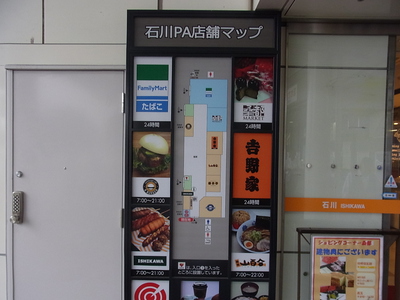 石川パーキングエリアの店舗マップ